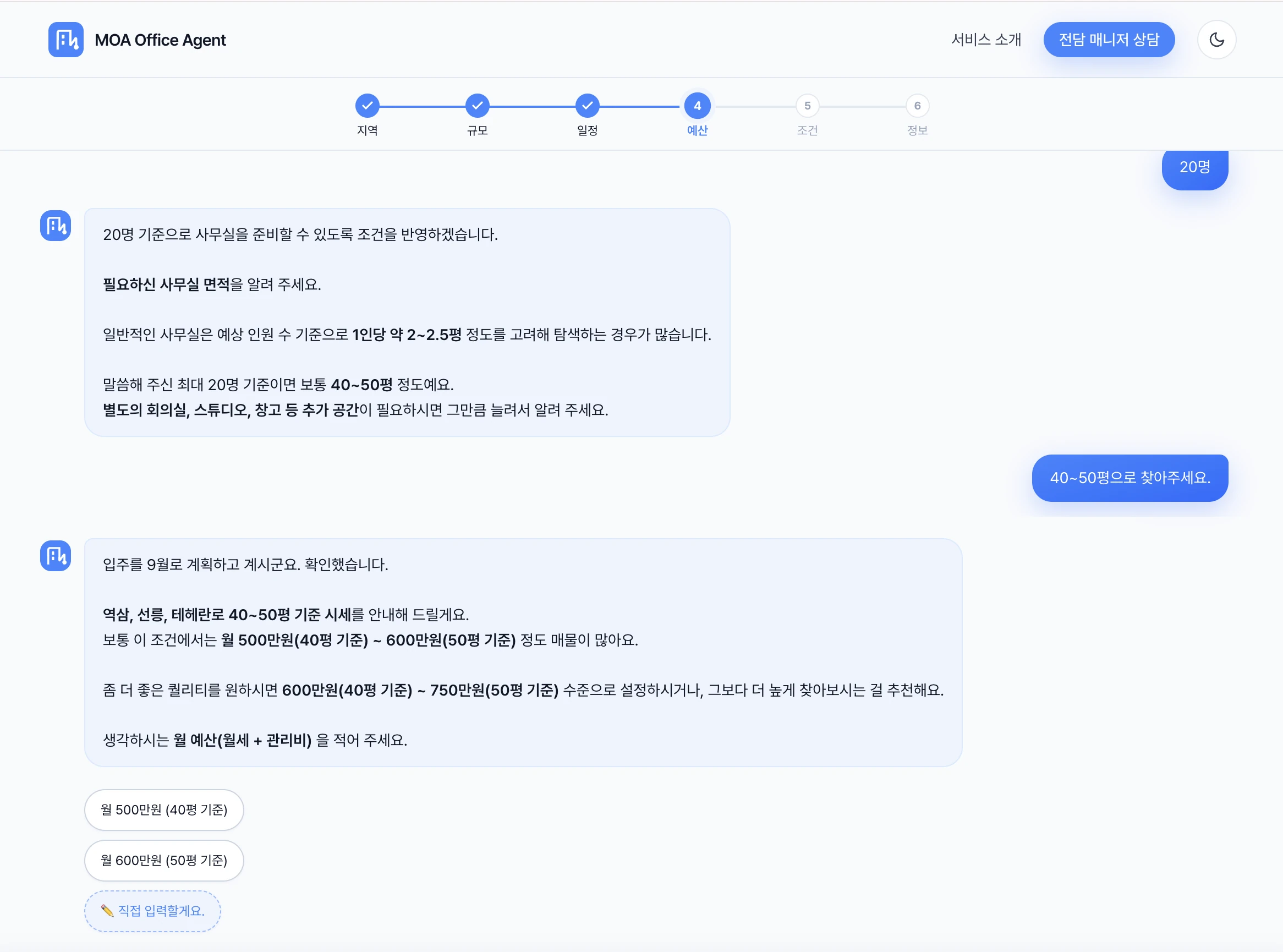 STEP 1 매물 요청, 상담 화면