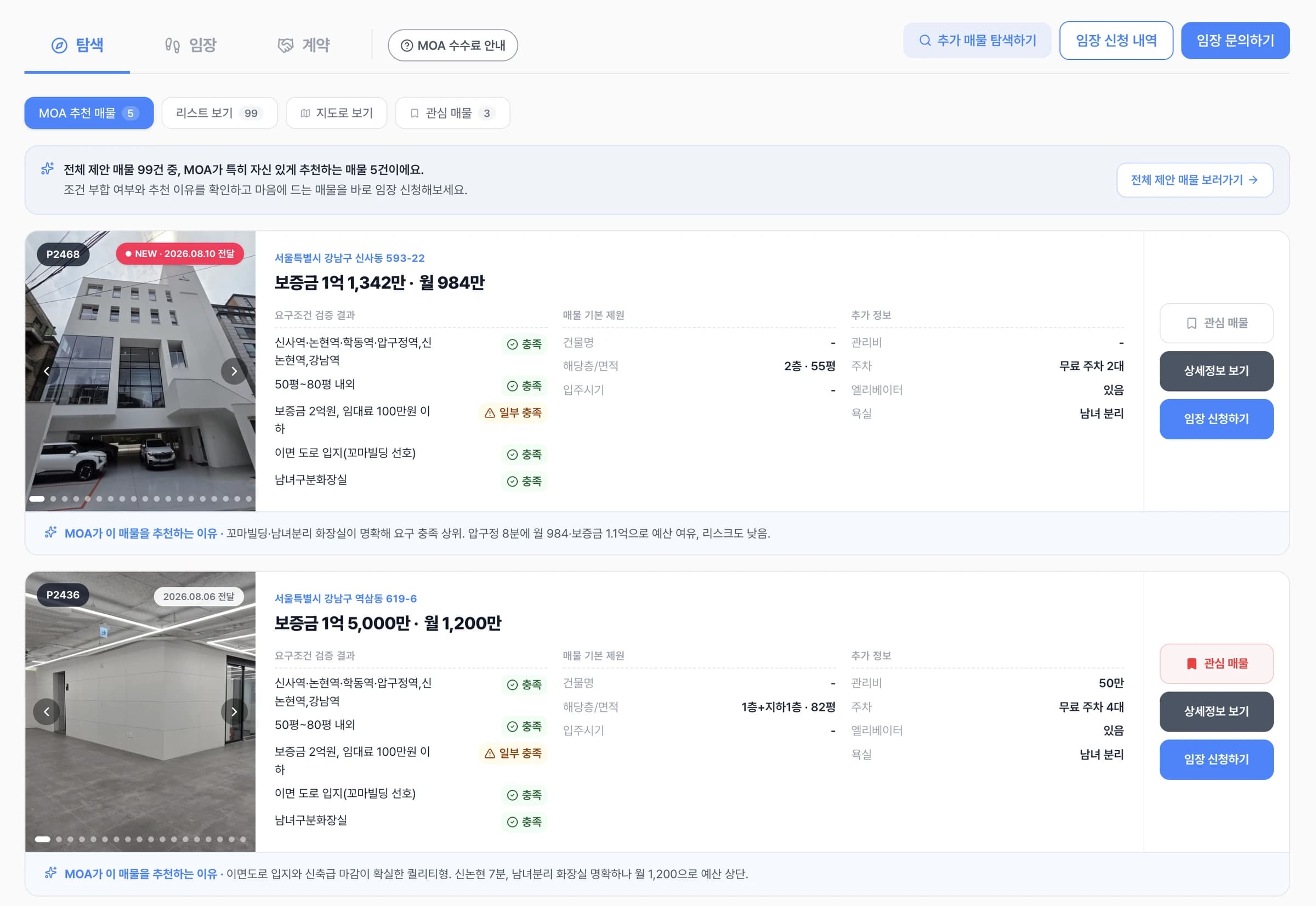 STEP 2 제안 매물 확인 화면
