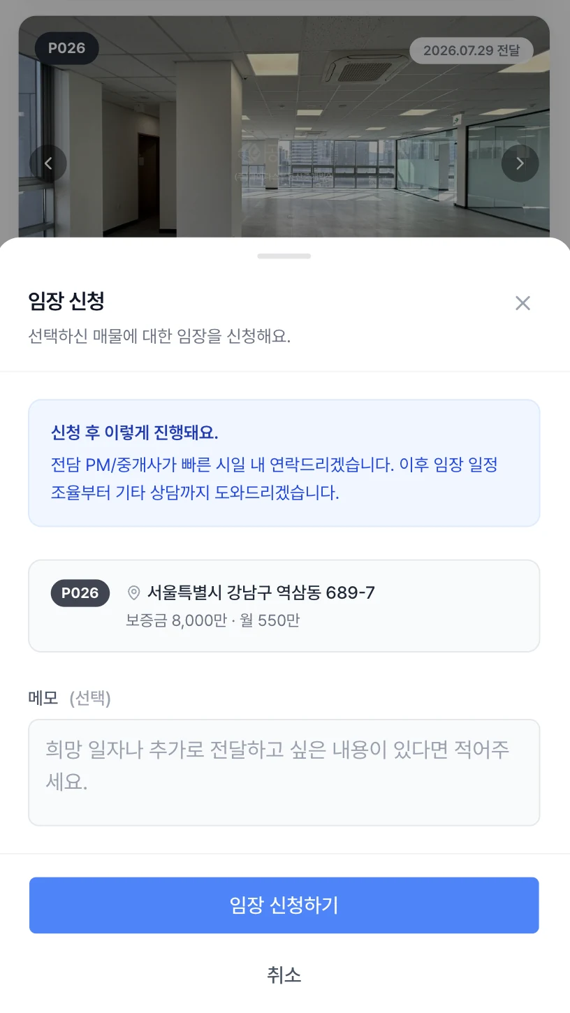 STEP 3 임장 및 최종 후보 산정 화면