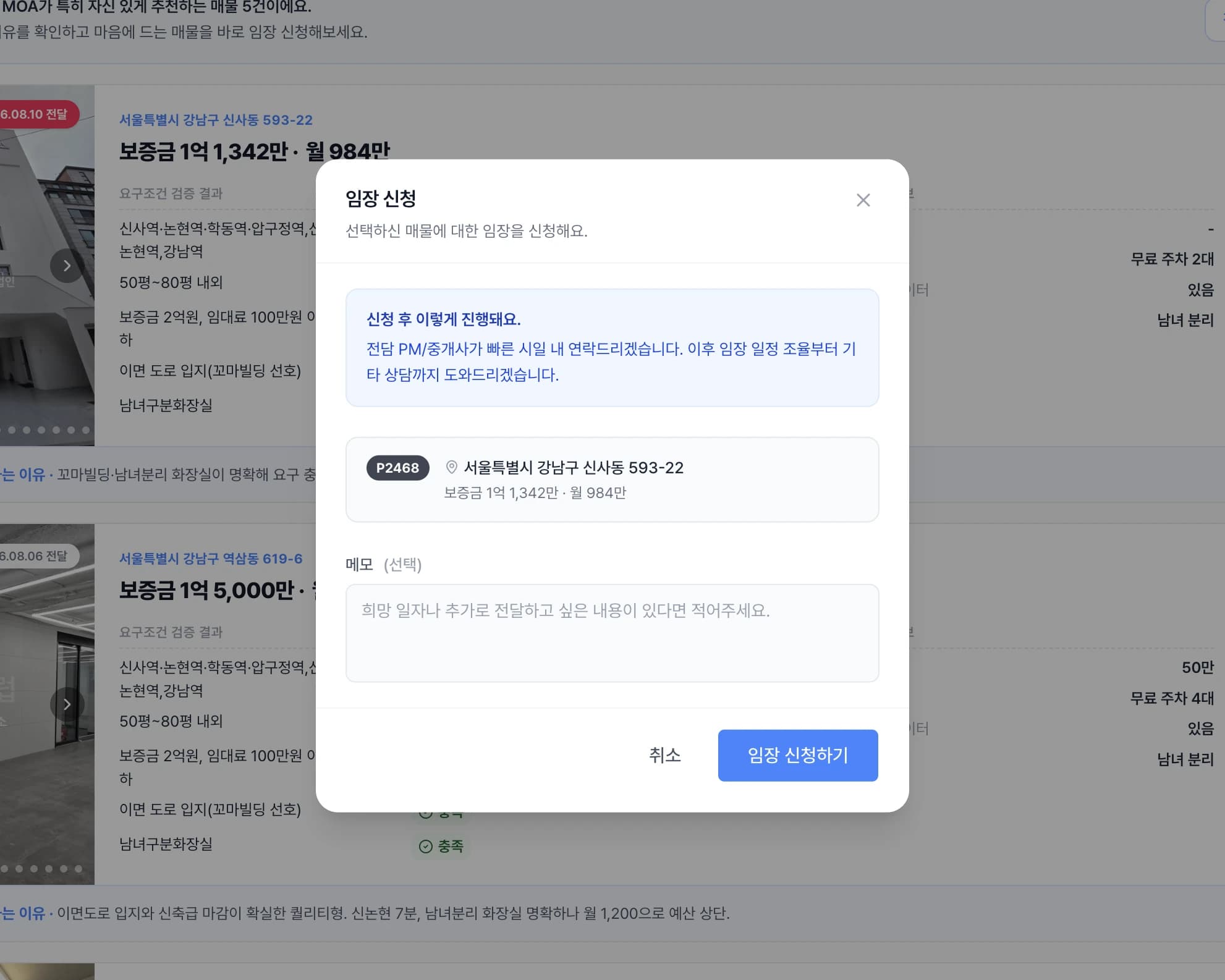 STEP 3 임장 및 최종 후보 산정 화면