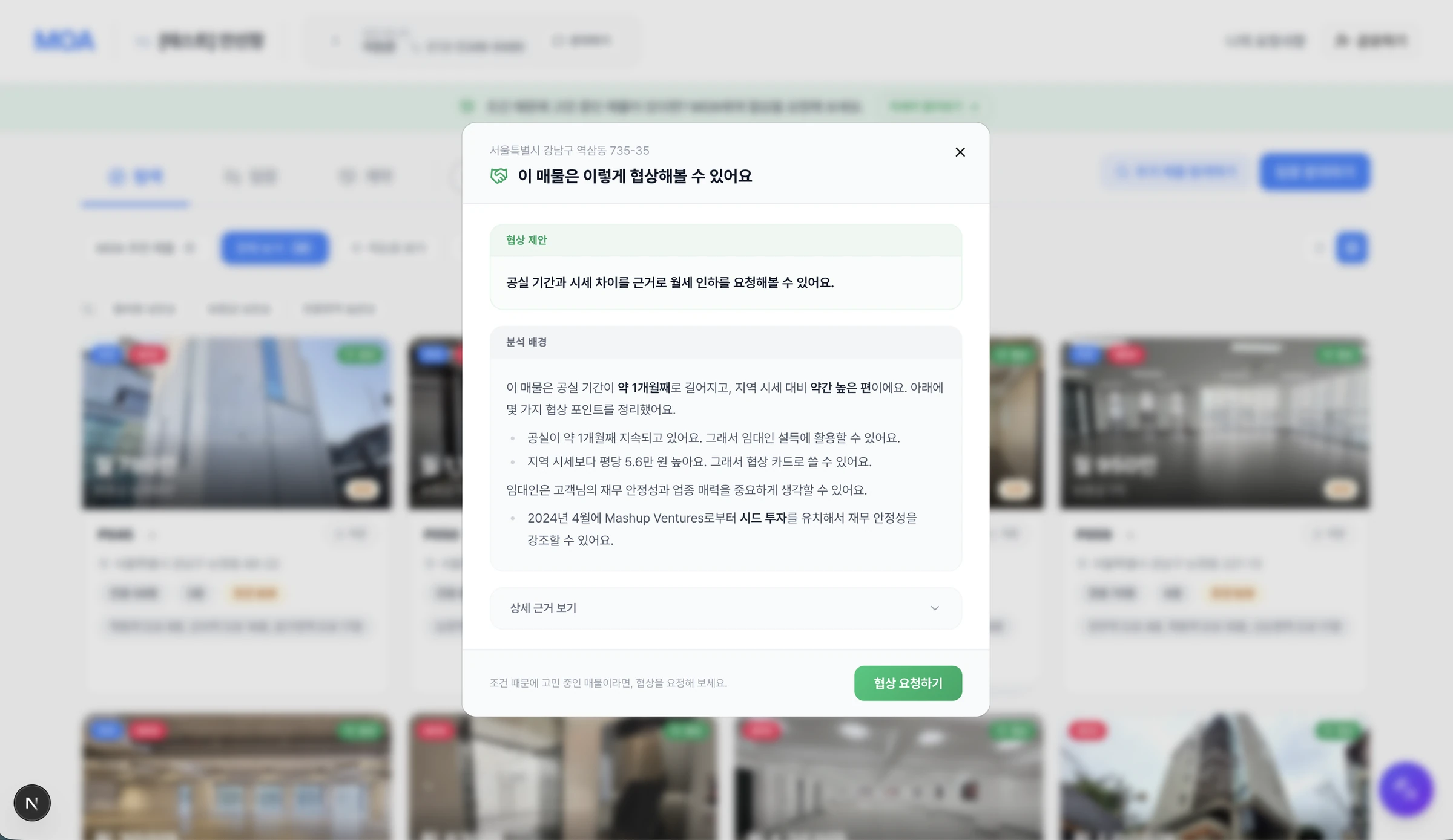 STEP 4 조건 협상 및 계약 화면