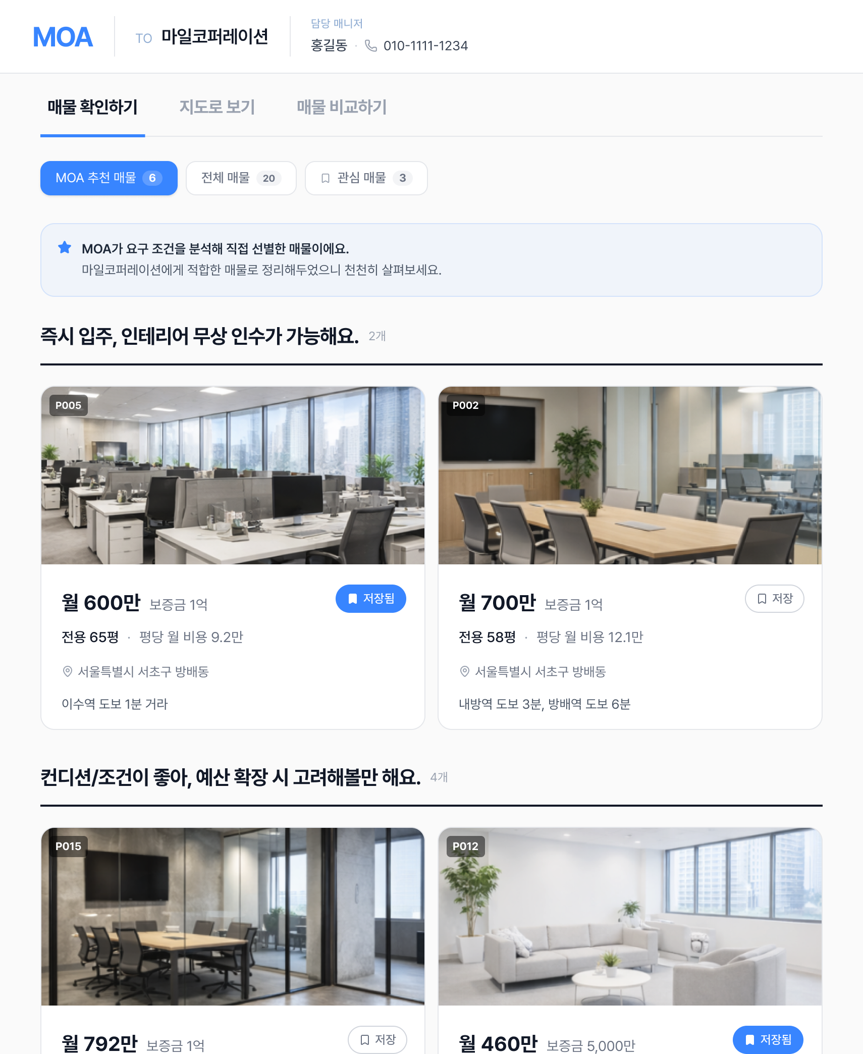 MOA Office Agent 리포트 화면